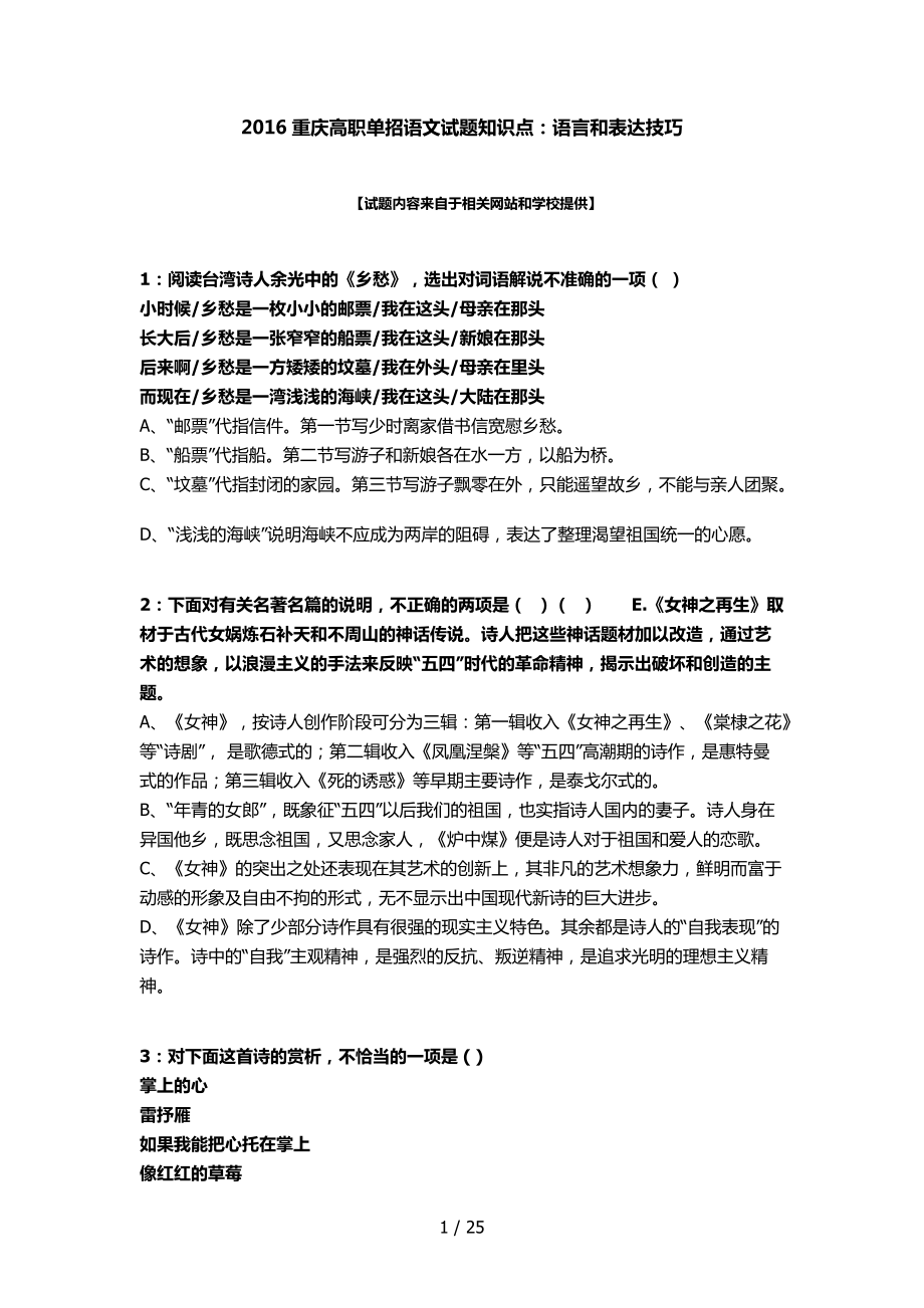 2016重庆高职单招语文试题知识点语言和表达技巧