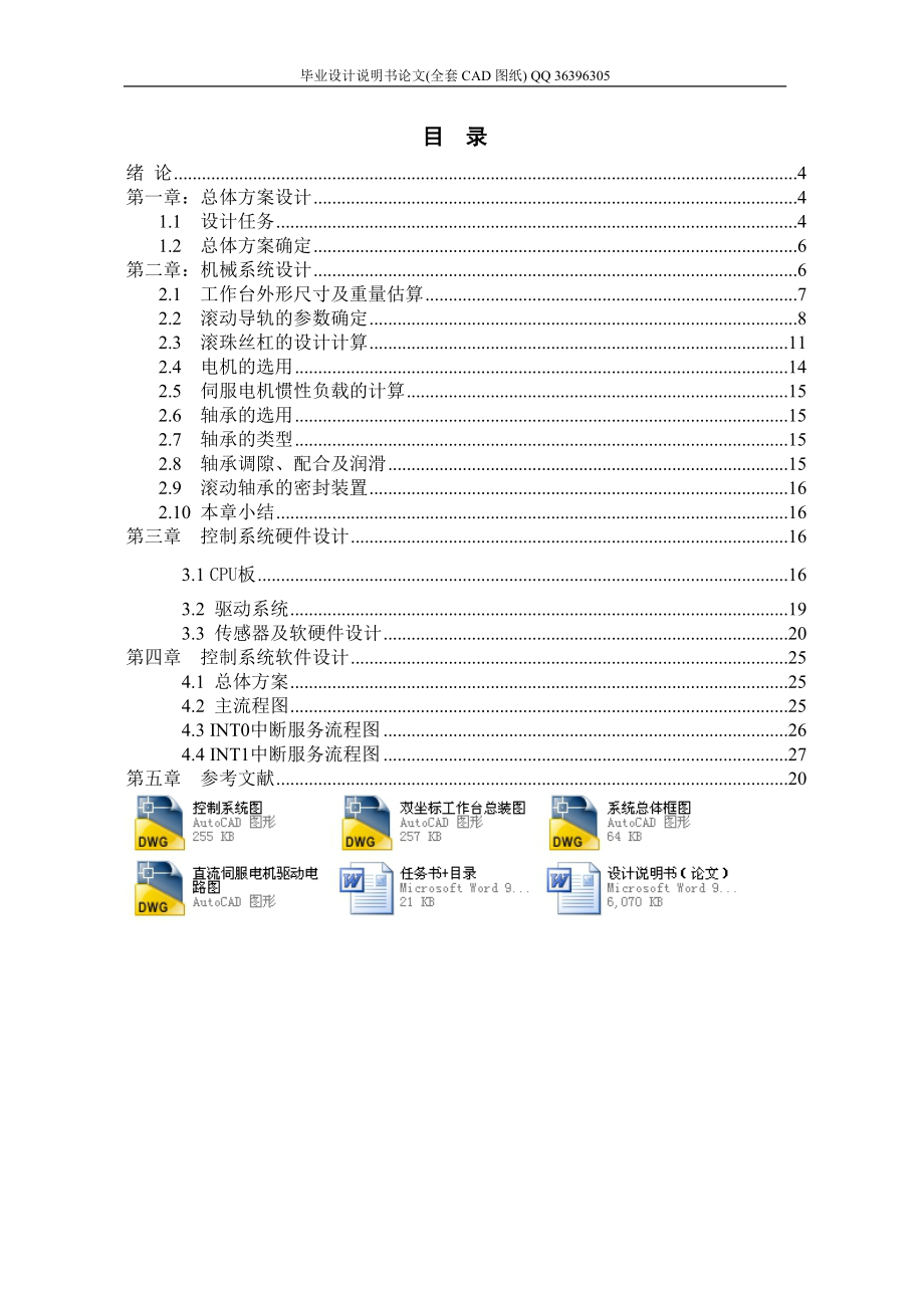 雙坐標(biāo)數(shù)控工作臺設(shè)計(jì)_第1頁