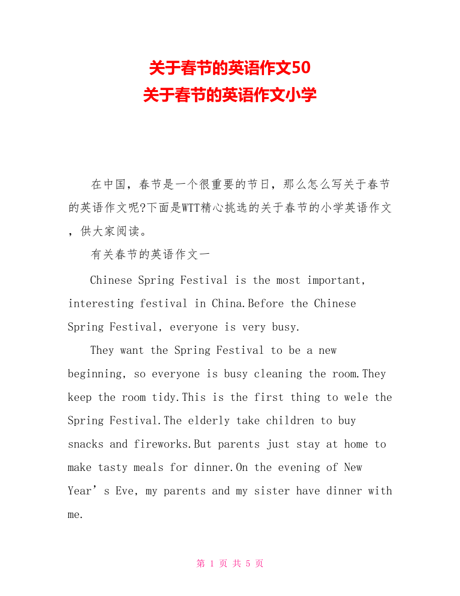 关于春节的英语作文50关于春节的英语作文小学