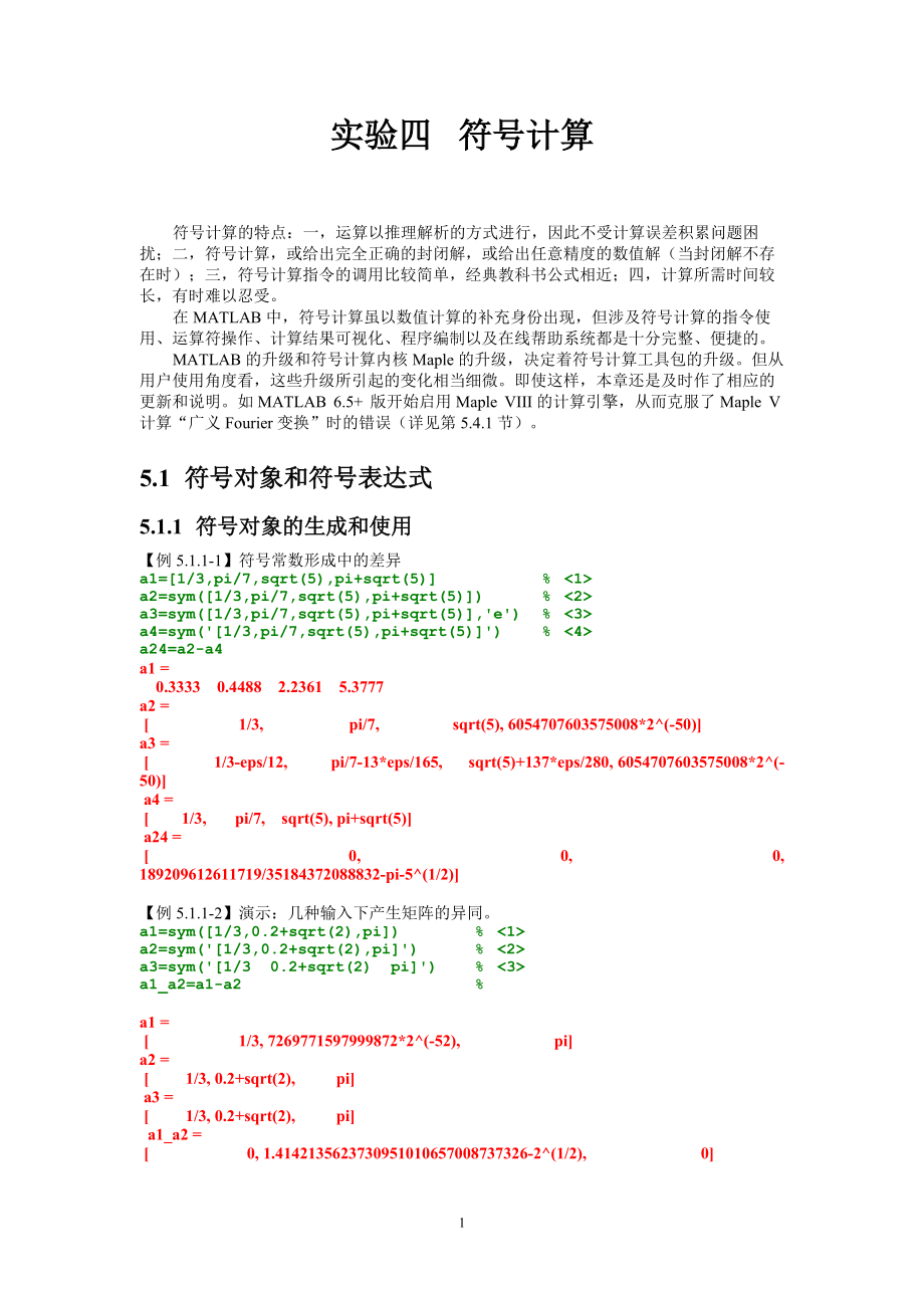 实验四MATLAB符号计算new_第1页