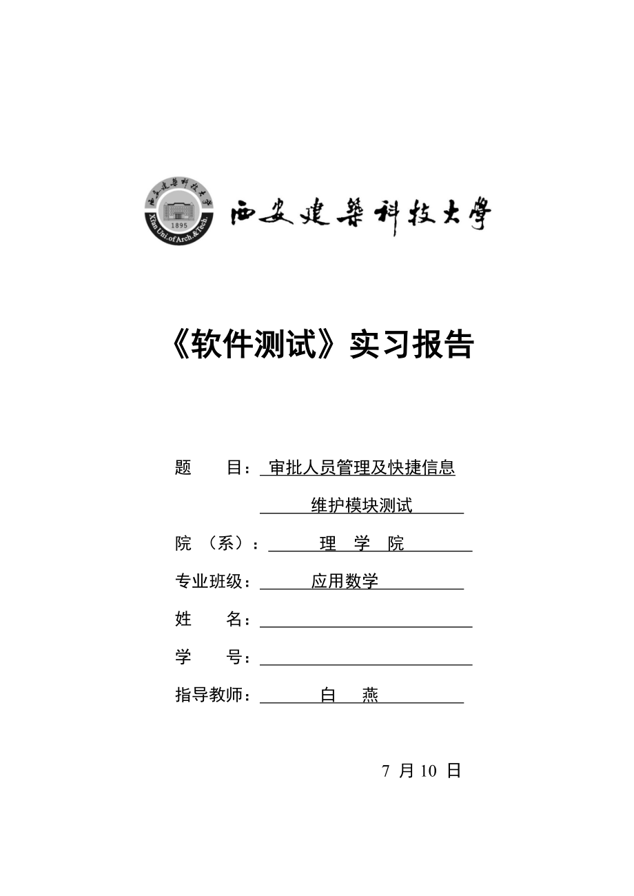 软件可靠性测试报告_app测试报告总结_软件测试总结报告