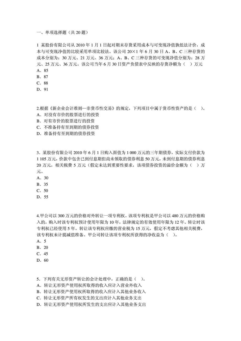 广州会计继续教育题目答案整理_第1页