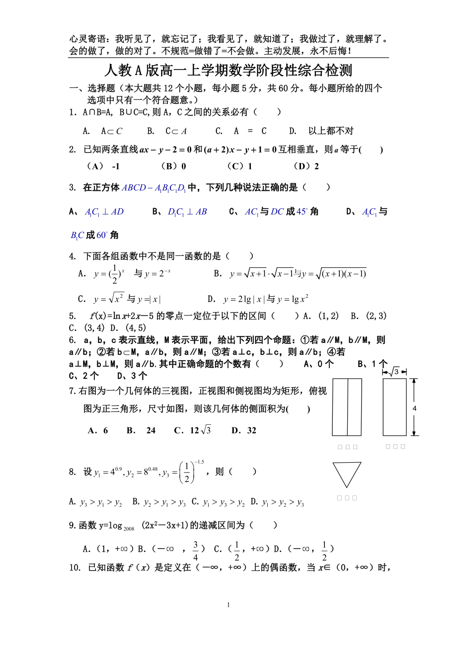 人教A版高一上学期数学阶段性综合检测_第1页