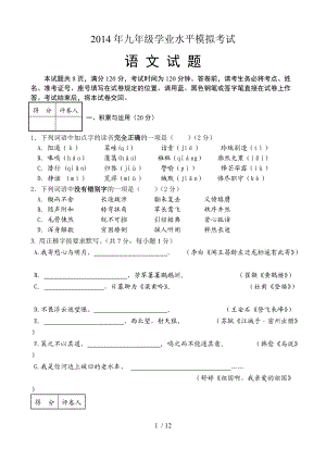 2014年天桥语文三模(有答案)