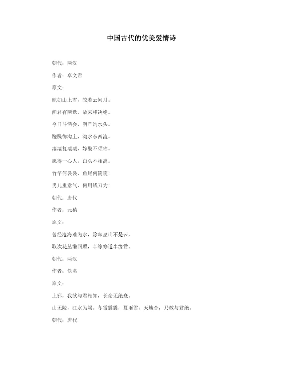 中国古代的优美爱情诗_第1页