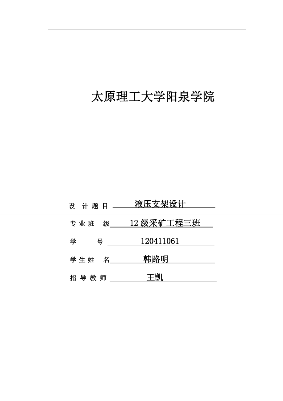 畢業(yè)設(shè)計(jì)（論文）煤礦用液壓支架設(shè)計(jì)_第1頁(yè)