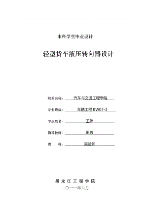 輕型貨車轉向器設計