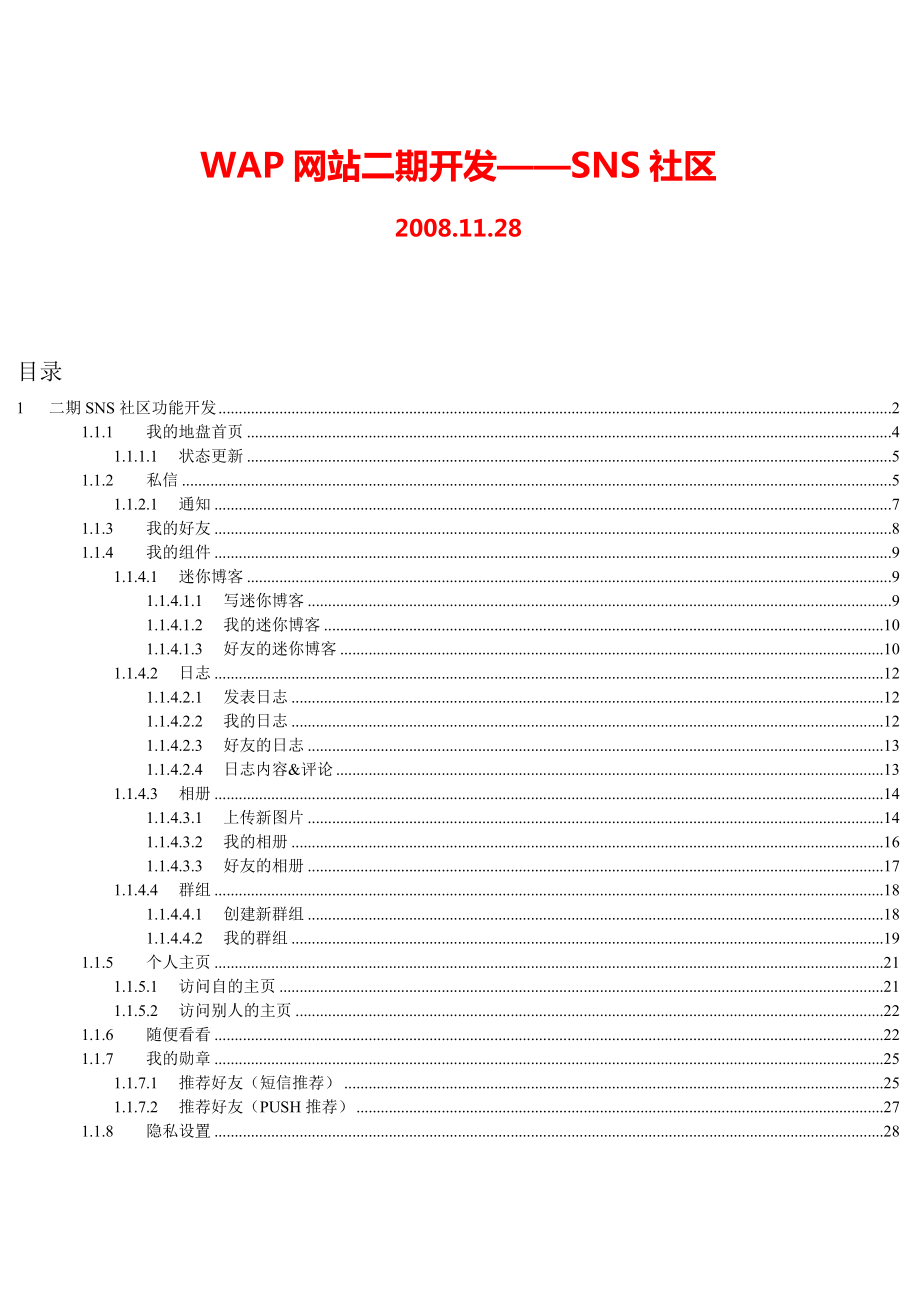 33WAP网站SNS社区策划方案（36页）_第1页