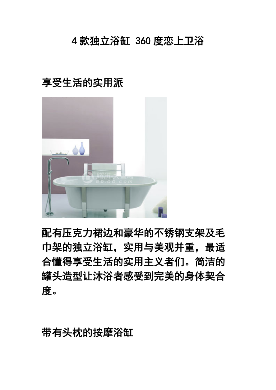 4款独立浴缸 360度恋上卫浴_第1页
