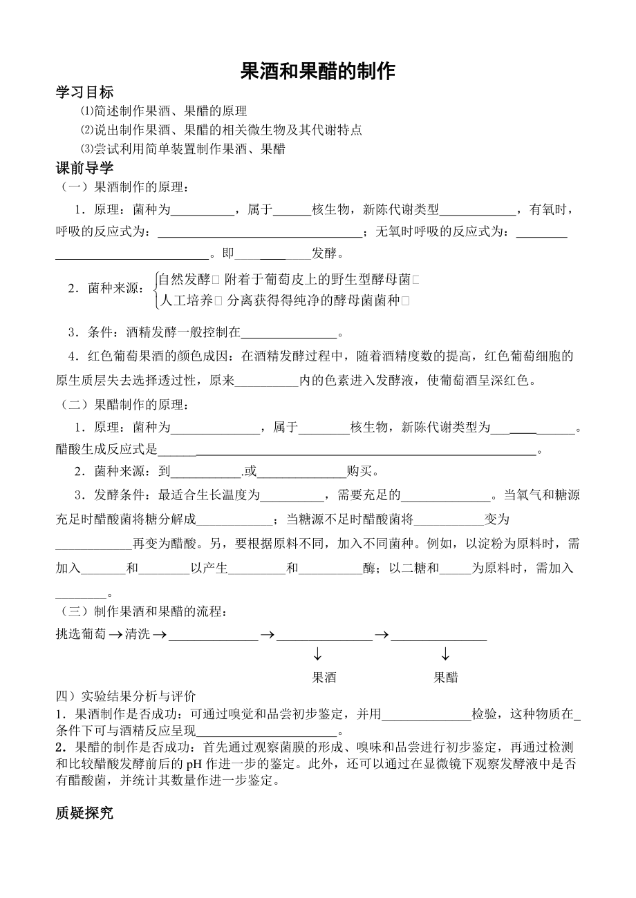 果酒和果醋的制作_第1页