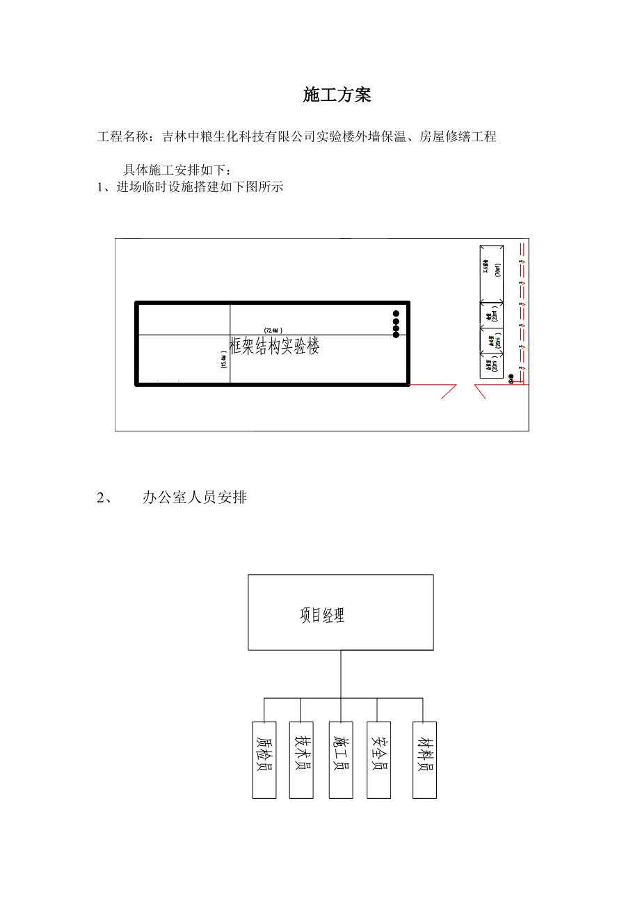 中粮施工方案_第1页