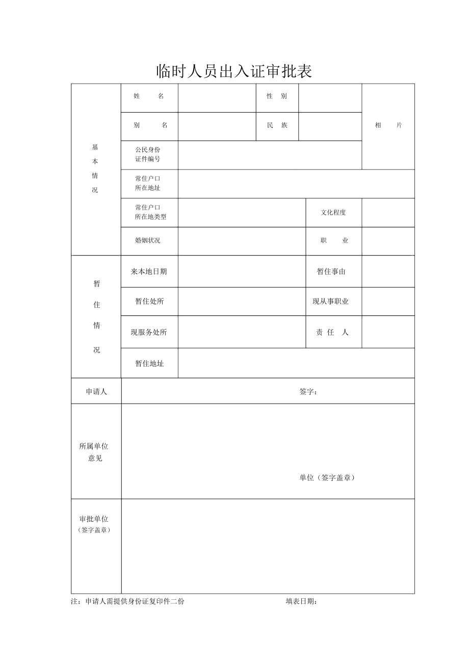 人员临时出入证模板图片