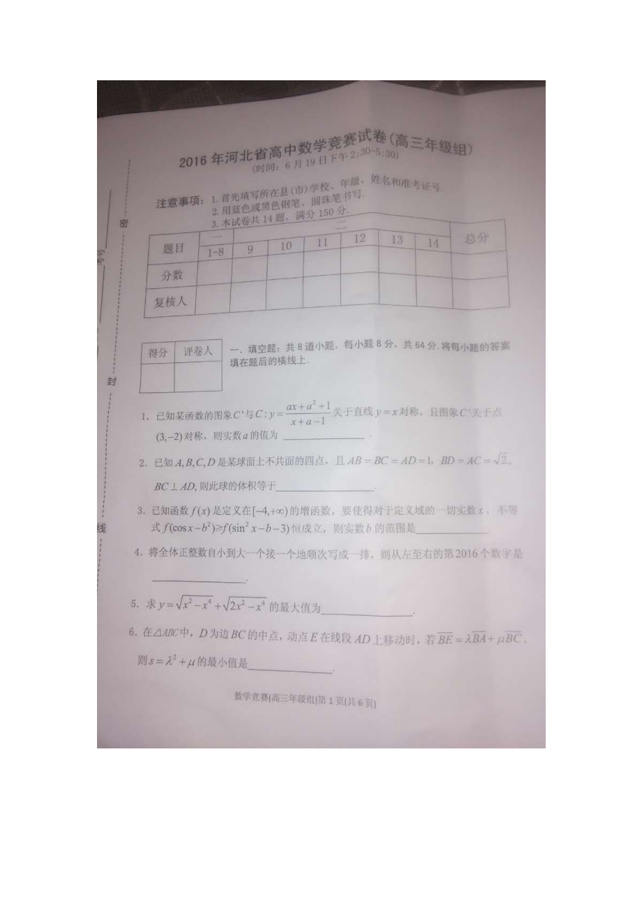 河北省高中数学竞赛试卷试题含答案(高三年级组)_第1页