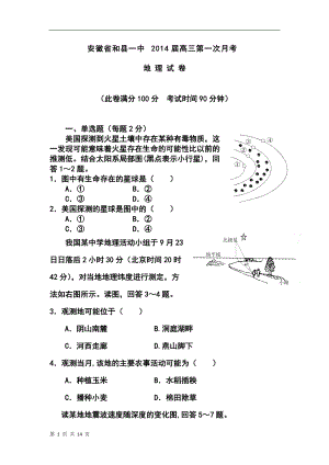 安徽省和縣一中高三第一次月考地 理 試 卷及答案