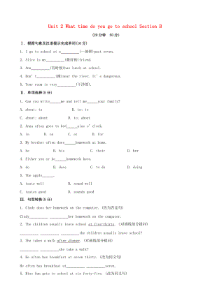 【金榜學案】七年級英語下冊 Unit 2 What time do you go to school Section B課時作業(yè) （新版）人教新目標版