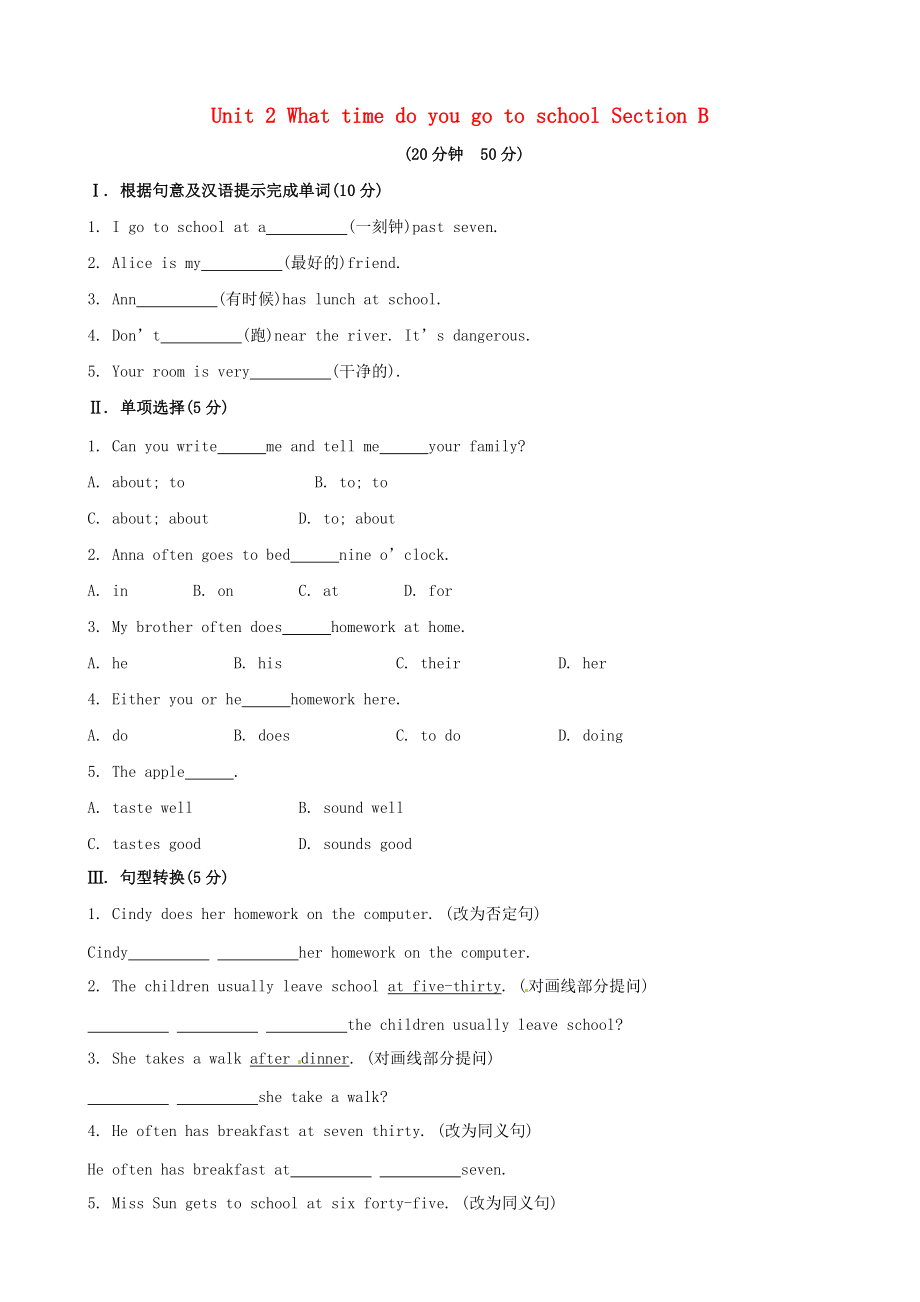 【金榜學(xué)案】七年級英語下冊 Unit 2 What time do you go to school Section B課時作業(yè) （新版）人教新目標(biāo)版_第1頁