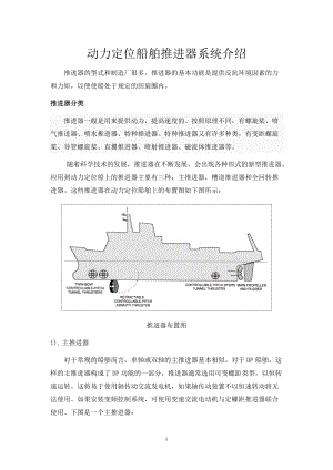 動力定位船舶推進器系統(tǒng)介紹