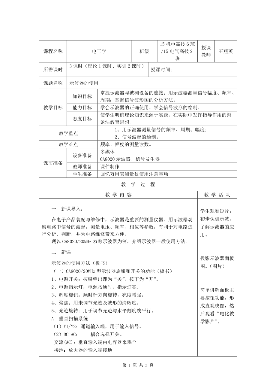 实训五示波器的使用教案_第1页