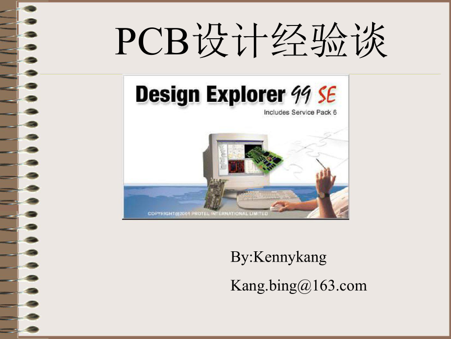 PCB设计经验谈_第1页