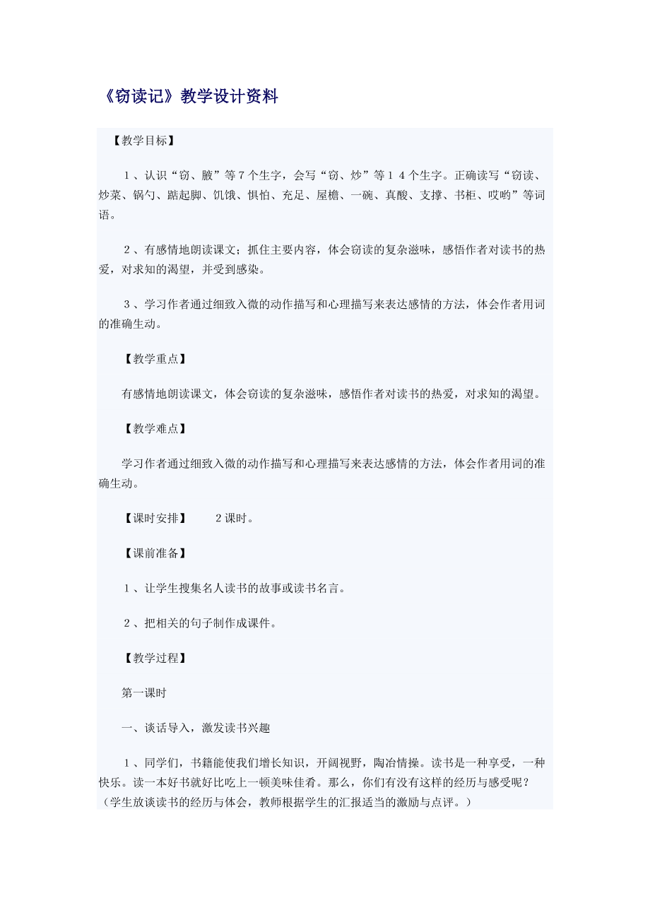 人教版小学五年级语文上册第一单元教案设计_第1页