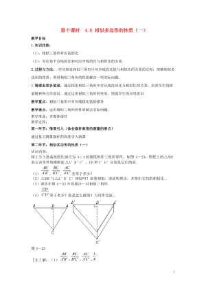 辽宁省丹东市八年级数学下册相似多边形的性质教案北师大版