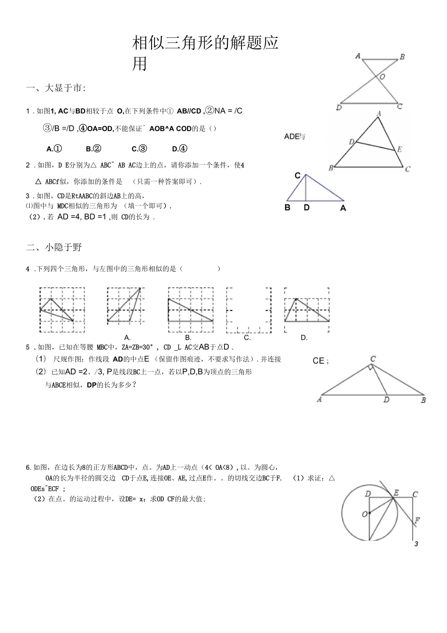 相似三角形的解题应用_第1页