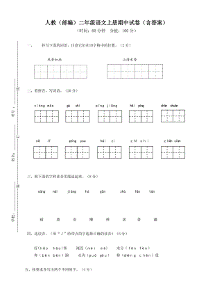 二年級上冊語文試題 期中試卷