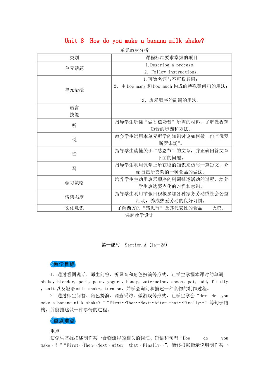 八年級(jí)英語(yǔ)上冊(cè) Unit 8 How do you make a banana milk shake教案 新版人教新目標(biāo)版_第1頁(yè)