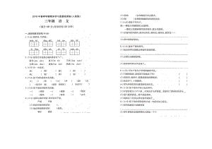 三年級下語文期末試題