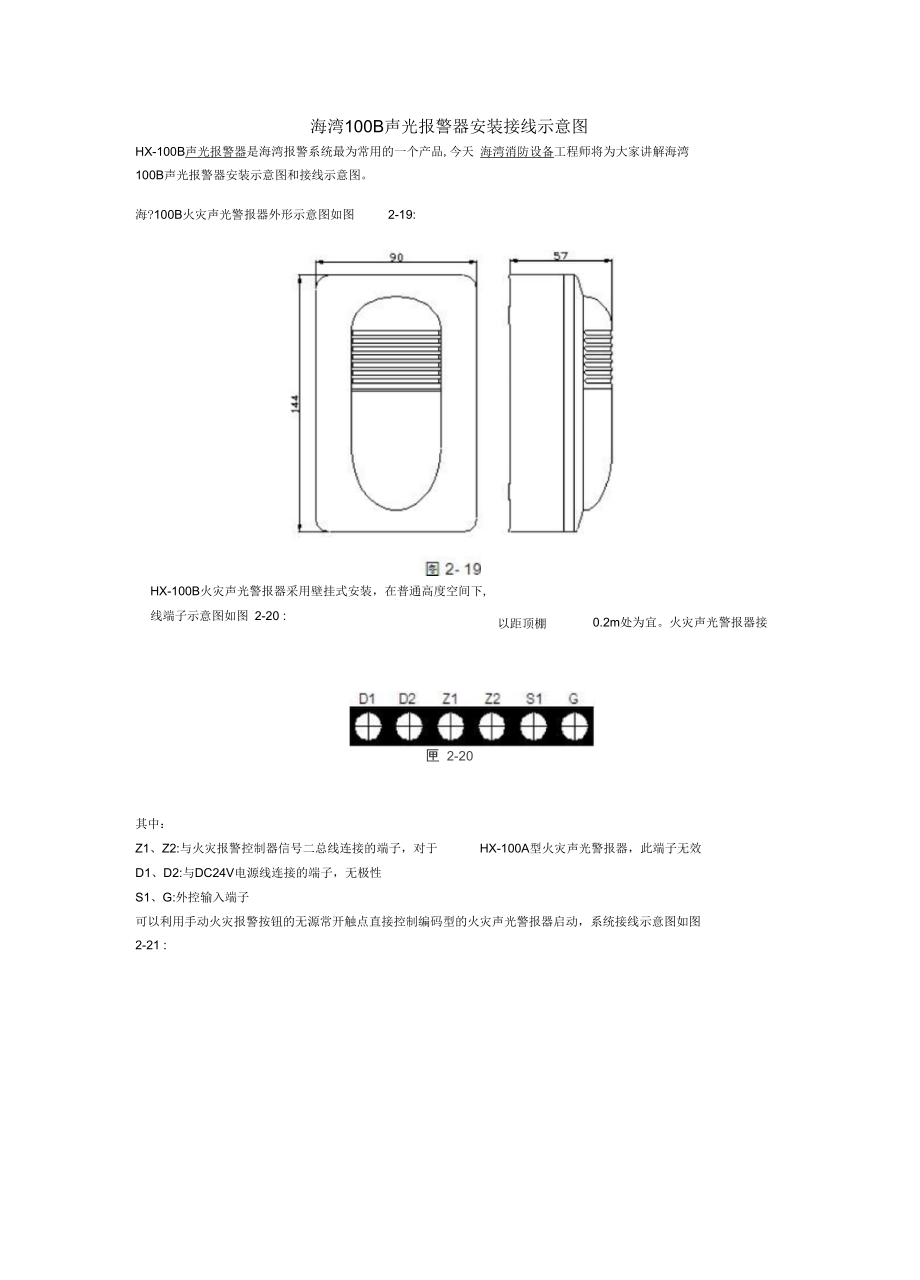 海湾消防模块安装接线示意图(整理齐全)_第1页