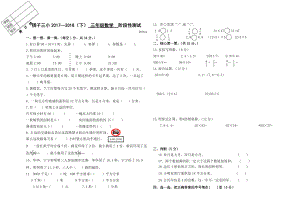 三年級(jí)下冊(cè)數(shù)學(xué)試題 南京市江北新區(qū)揚(yáng)子三小期末測(cè)試 蘇教版