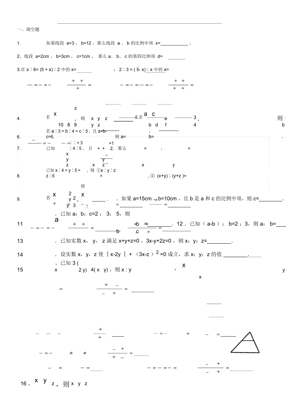 比例及比例线段专项练习题_第1页