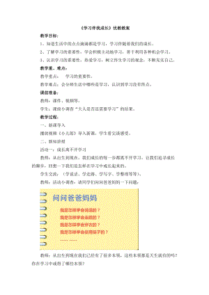 三年级上册品德道德与法治教案学习伴我成长 人教