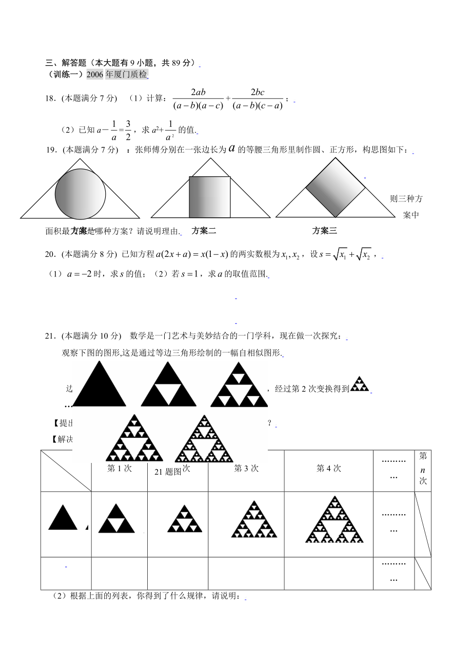 中考数学解答题专项训练1_第1页