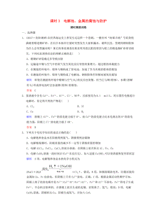 高考化學一輪綜合復習 第6章 化學反應與能量變化 課時3 電解池、金屬的腐蝕與防護練習