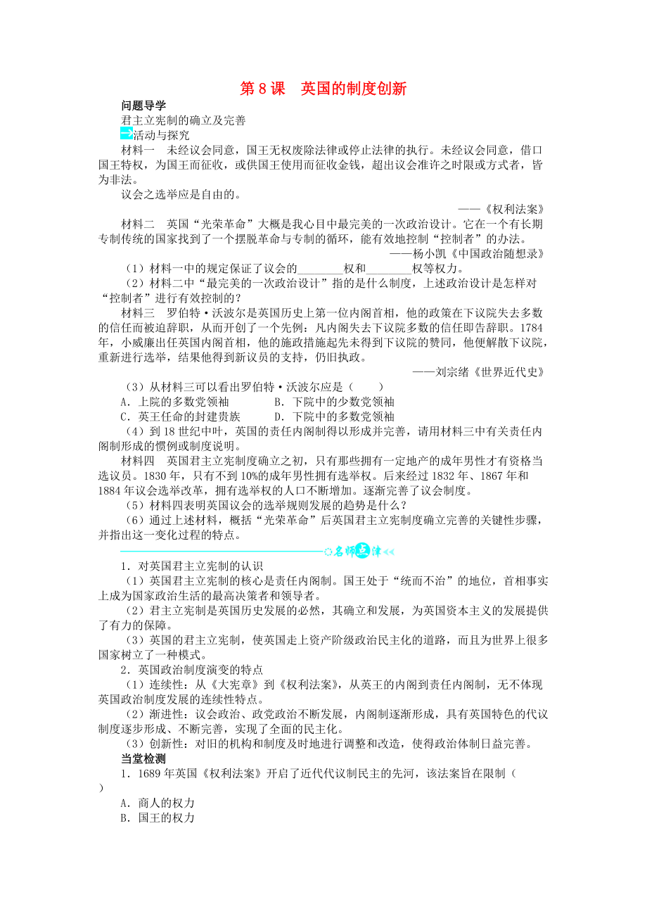 高中历史 第三单元 近代西方资本主义政体的建 8 英国的制度创新学案 岳麓版必修1_第1页