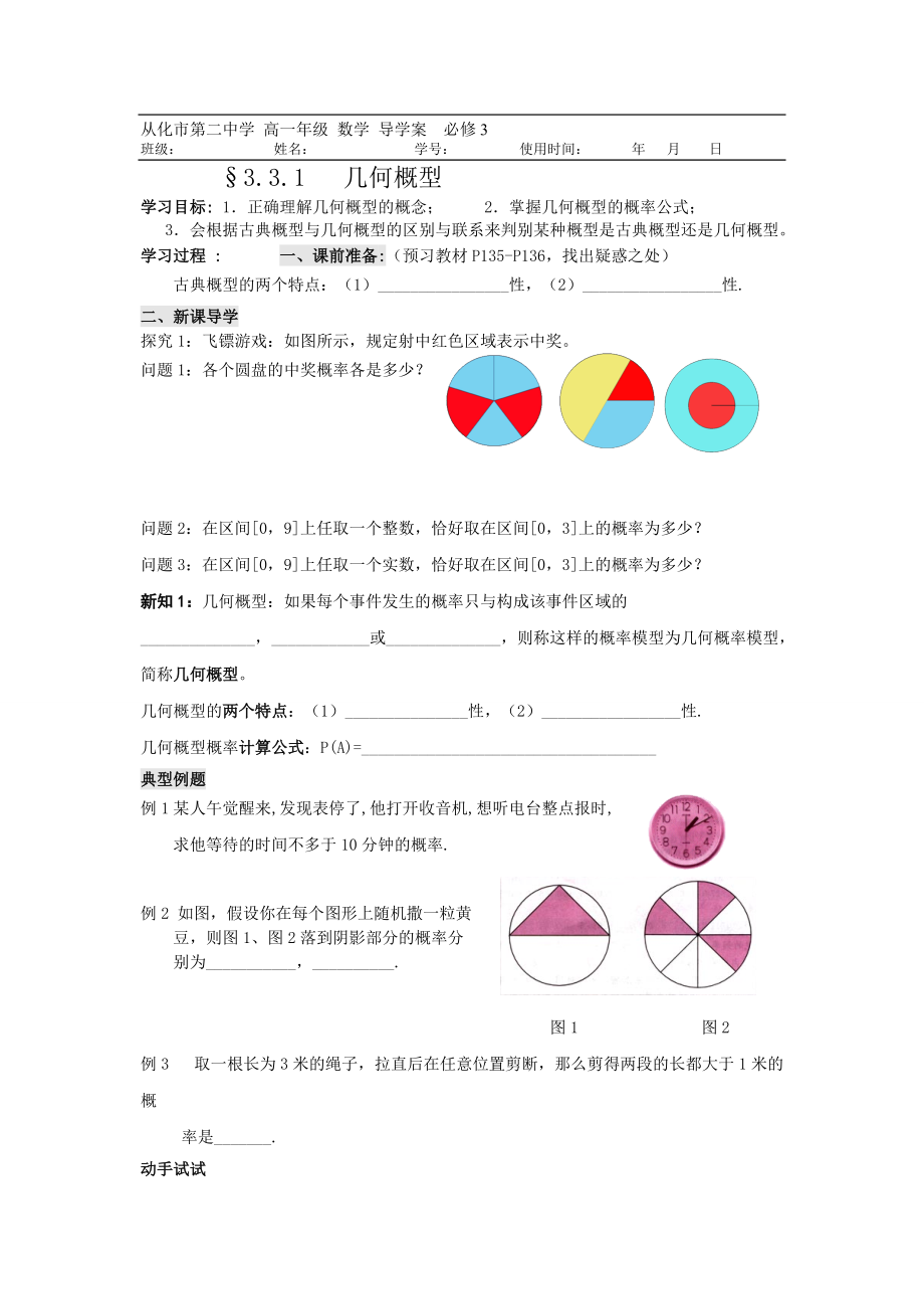 几何概型导学案_第1页