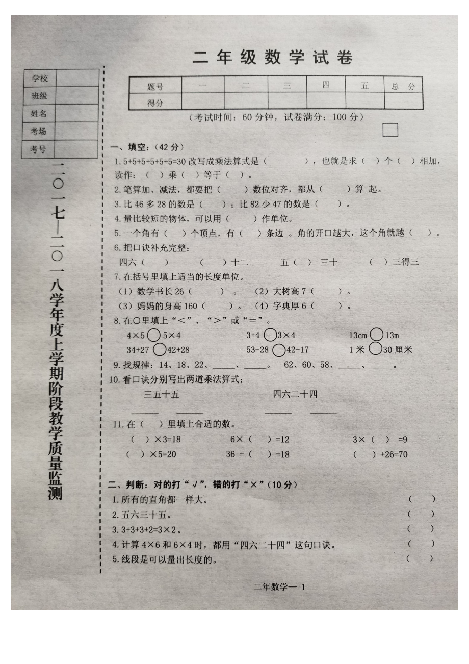 二年级下册数学试题期中试题 辽宁省台安县 人教新课标_第1页