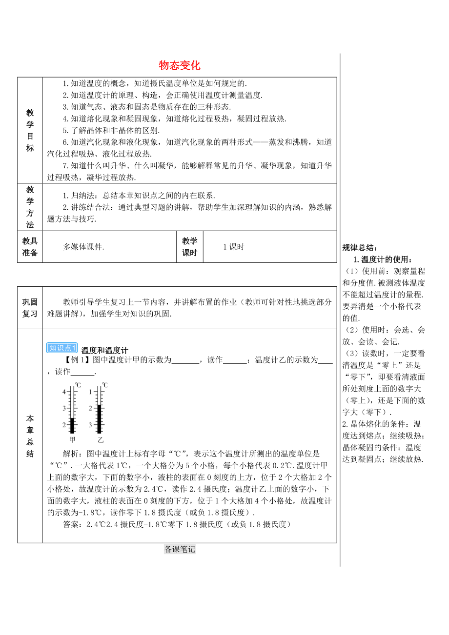 学八年级物理上册 第三章 物态变化本章复习和总结导学案 新版新人教版_第1页