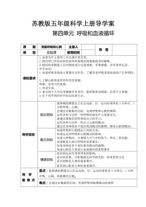 五年級(jí)上冊(cè)科學(xué)教案第四單元呼吸和血液循環(huán) 蘇教版