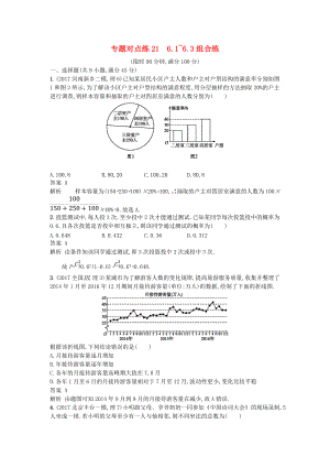 高考數(shù)學(xué)二輪復(fù)習(xí) 專題對點練21 6.16.3組合練 理