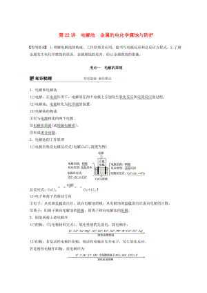 高考化學一輪綜合復習 第六章 化學反應與能量變化 第22講 電解池 金屬的電化學腐蝕與防護練習