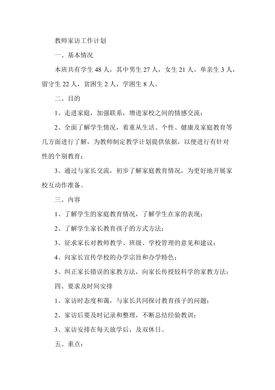 教师家访工作计划_第1页