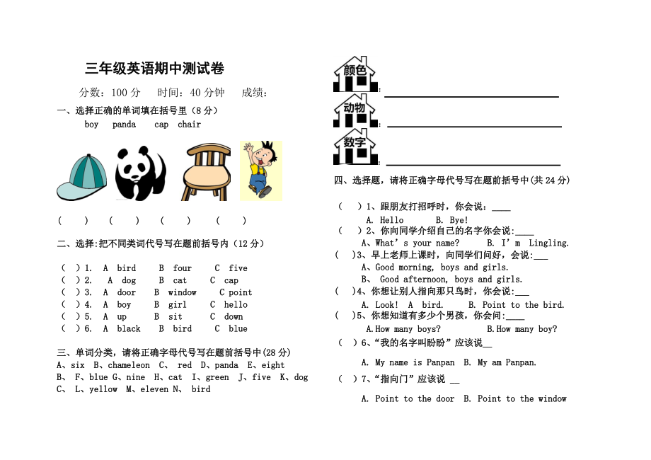 三年級上冊英語試題 期中試卷 外研版_第1頁