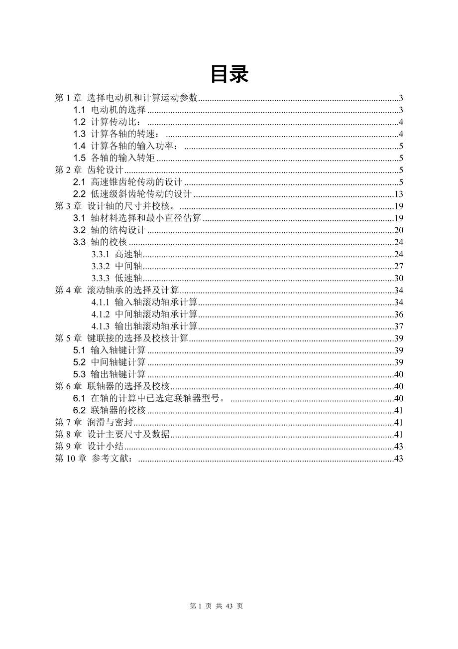 圓錐圓柱齒輪減速器(CAD裝配圖和零件圖)_第1頁