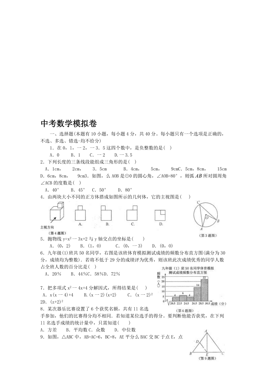 中考数学模拟卷_第1页