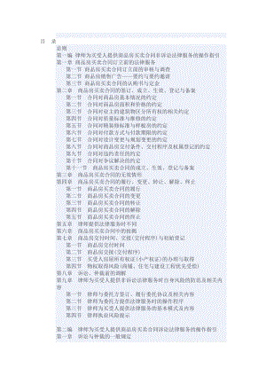 中华律师协会律师为买受人提供商品房买卖合同法律服务操作指引