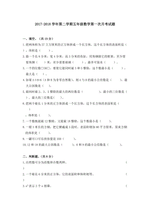 五年級下冊數(shù)學試題第一次月考試題人教新課標