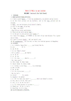 七年級(jí)英語(yǔ)上冊(cè) Unit 2 This is my sister第5課時(shí)Section B3aSelf Check課時(shí)檢測(cè) 新版人教新目標(biāo)版