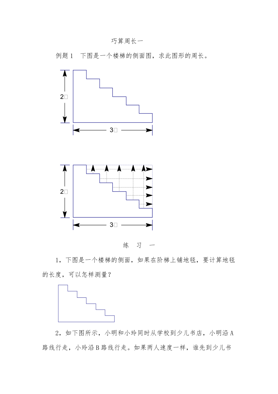 三年级上册数学一课一练巧算周长 人教新课标_第1页